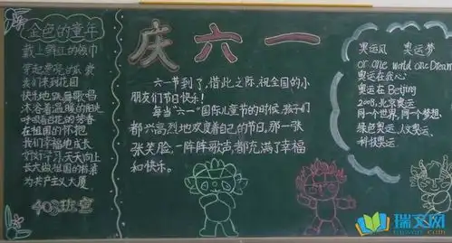儿童节黑板报图片