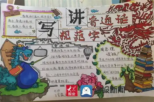 推广普通黑板报快乐魔方作文