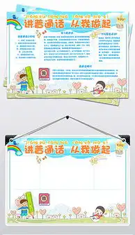 推广普通黑板报资料